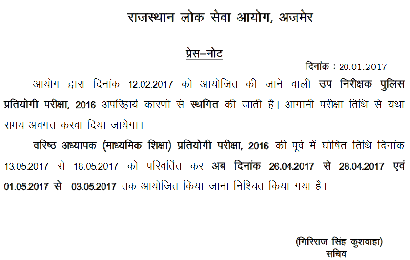 RPSC 2nd Grade Teacher Exam Dates